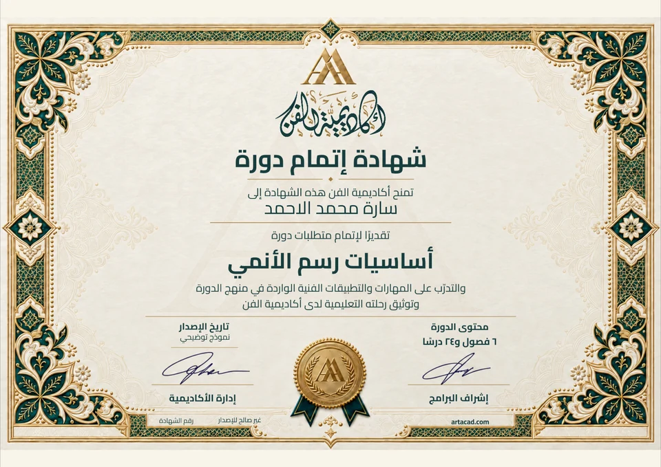 قالب شهادة أساسيات رسم الأنمي، ليس شهادة صادرة