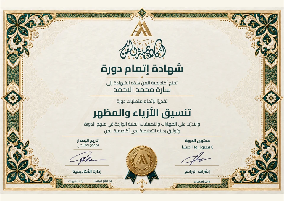 قالب شهادة تنسيق الأزياء والمظهر، ليس شهادة صادرة