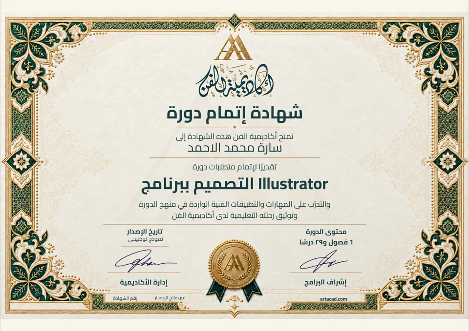 قالب شهادة التصميم ببرنامج Illustrator، ليس شهادة صادرة