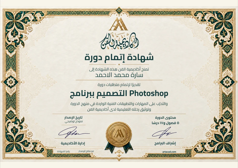 قالب شهادة التصميم ببرنامج Photoshop، ليس شهادة صادرة